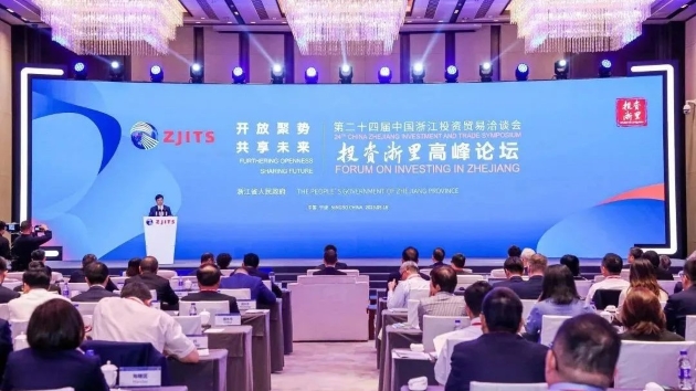 總投資177.8億美元！「投資浙里」高峰論壇在甬舉辦