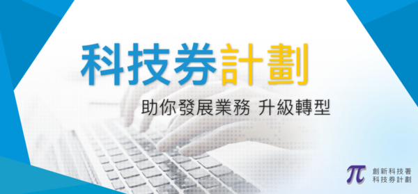 【芒果動聽財經台】政府中小企資助計劃 助企業疫後提升競爭力