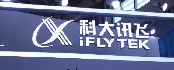 【財通AH】科大訊飛：列表追趕ChatGPT