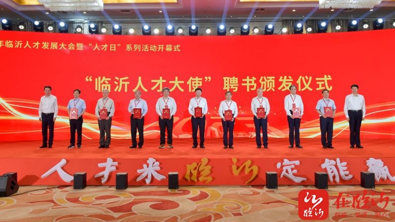 人才來臨 沂定能贏！2023年臨沂人才發展大會側記