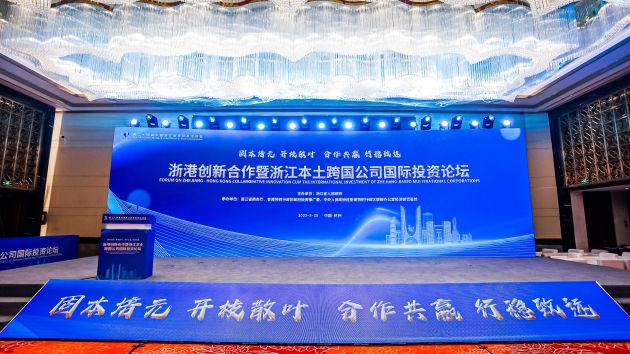 把握創科合作機遇 浙港創新合作論壇在杭舉辦