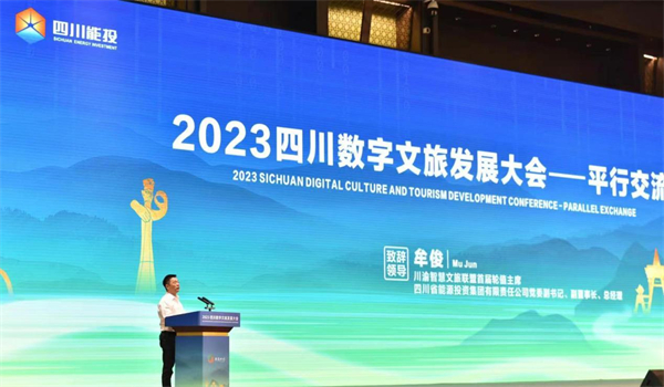 四川建設國內首個文旅行業專屬雲 助力川渝數字文旅產業高質量發展
