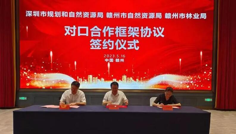 深贛自然資源部門簽訂合作協議 不動產登記「跨城通辦」