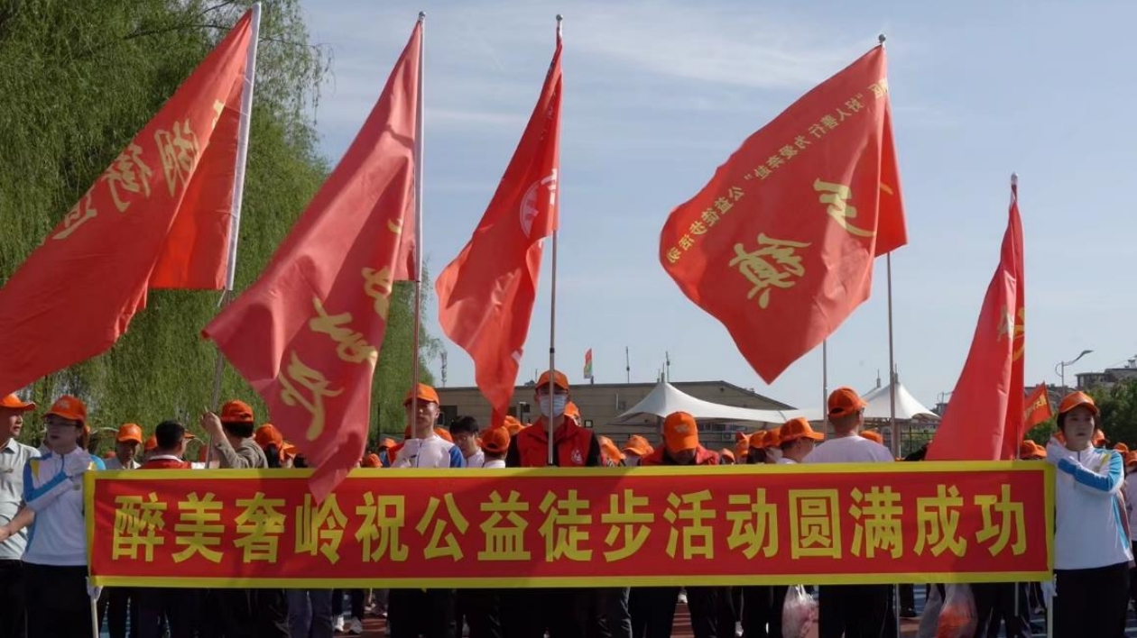 長春雙陽舉辦「好人善行 為愛奔赴」公益徒步活動