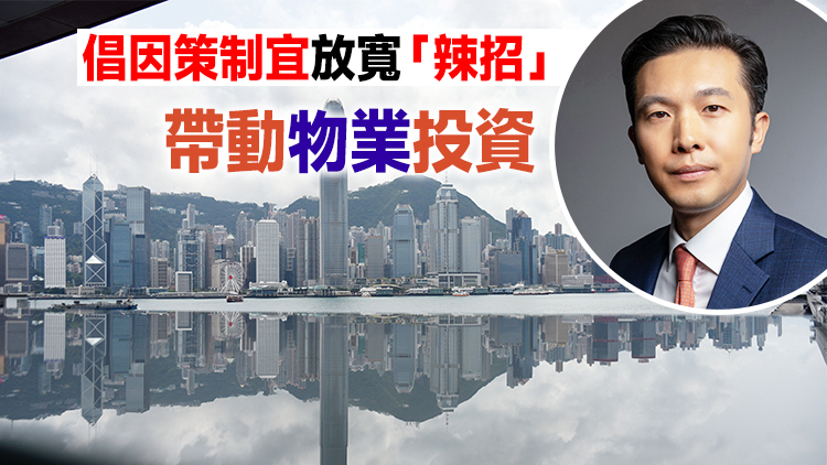 香港如何搶家族辦公室人才？曾氏集團董事長曾沛霖籲提供稅務優惠