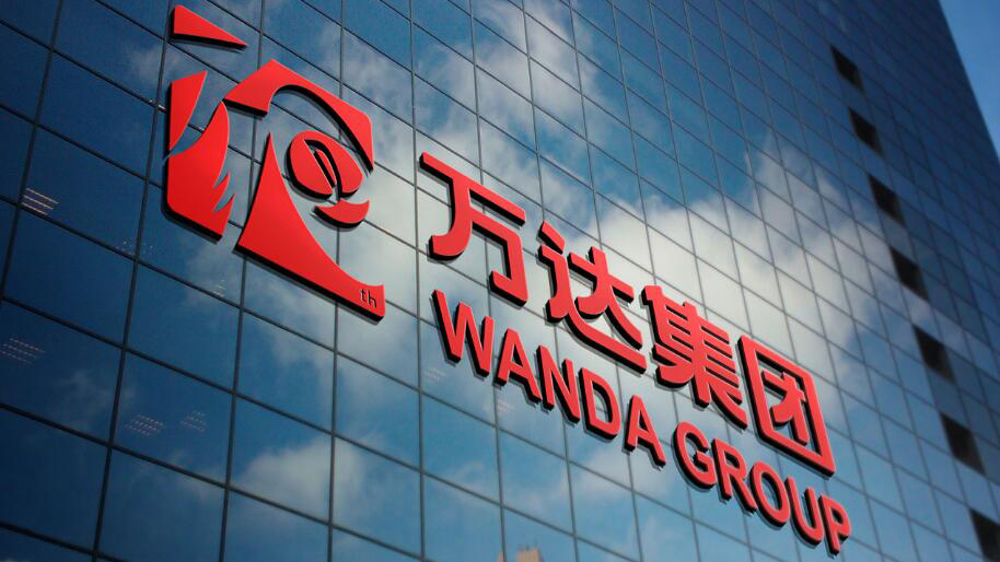 萬達集團：網傳大規模裁員消息不實