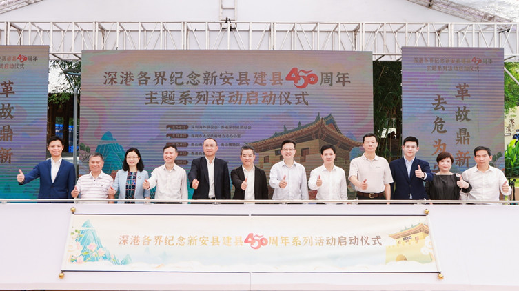 有片丨深港各界紀念新安建縣450周年 「港深地名故事」文化展同時揭幕
