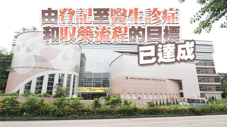 醫管局：推行一系列優化措施後 應診等候時間已持續改善
