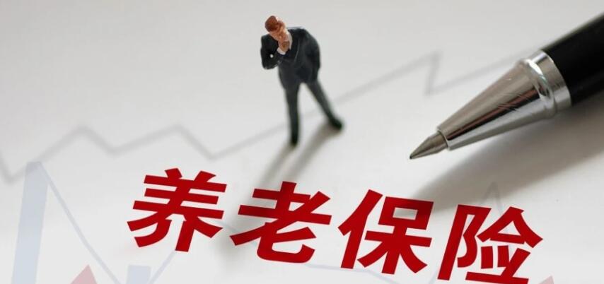 內地2023年退休人員基本養老金上調3.8%