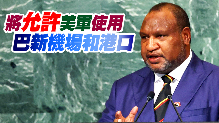 美國與巴布亞新幾內亞簽防務協議