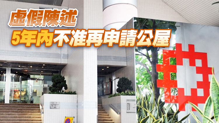 消息指房委會擬收緊政策 倡修訂公屋扣分制