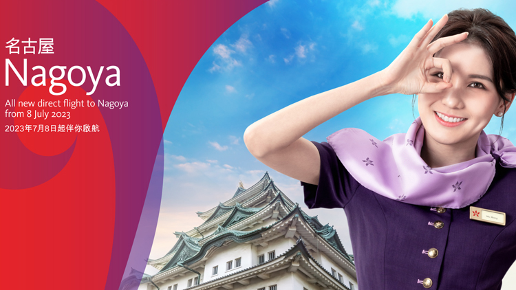 香港航空開通名古屋航線 7月8日起每周四班服務