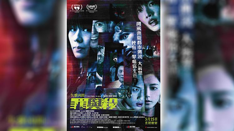 《失衡凶間之罪與殺》23日晚舉行本地首映禮