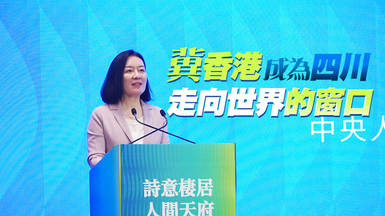 有片｜四川形象推介會23日在港舉行 盧新寧：川港合作不斷邁上新台階