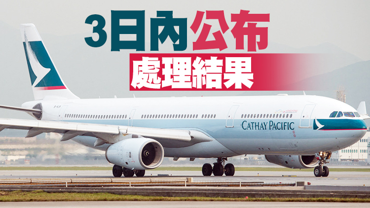 有片｜空乘涉歧視非英語旅客 國泰航空：涉事空乘停飛 即時展開內部調查
