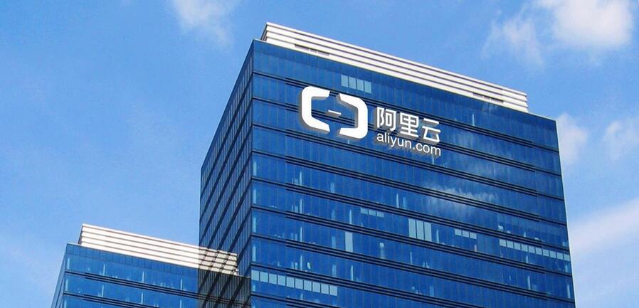 阿里雲被曝裁員7% 補償標準為N+1+1