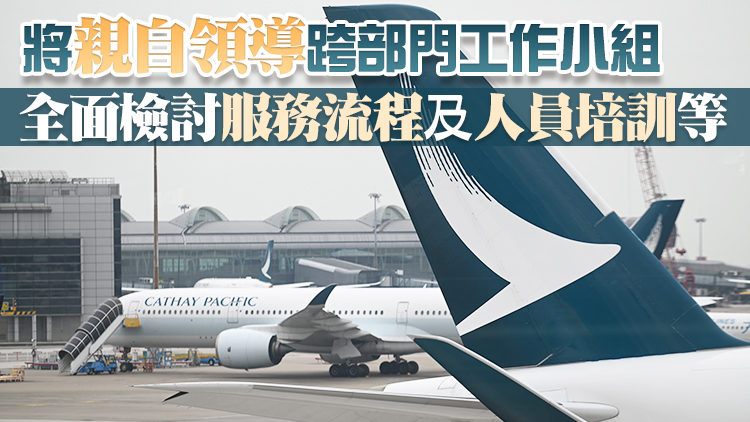 國泰涉歧視風波｜ 國泰航空CEO致歉 解聘三位涉事空中服務員