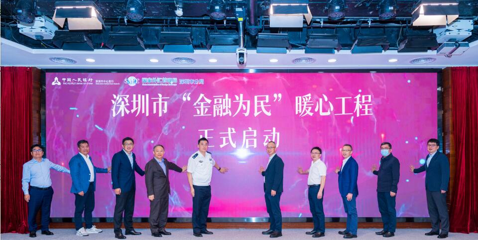 深圳推進「金融為民」暖心工程 加強跨境金融創新落地