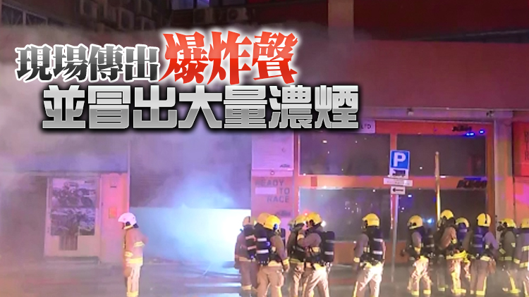 新蒲崗四美街一個車房起火 無人受傷