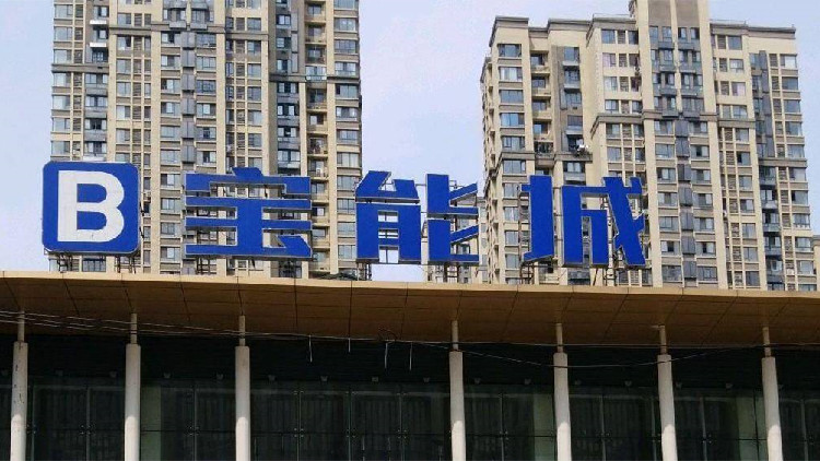 合肥寶能城部分資產將被司法拍賣 總起拍價約56.39億港元