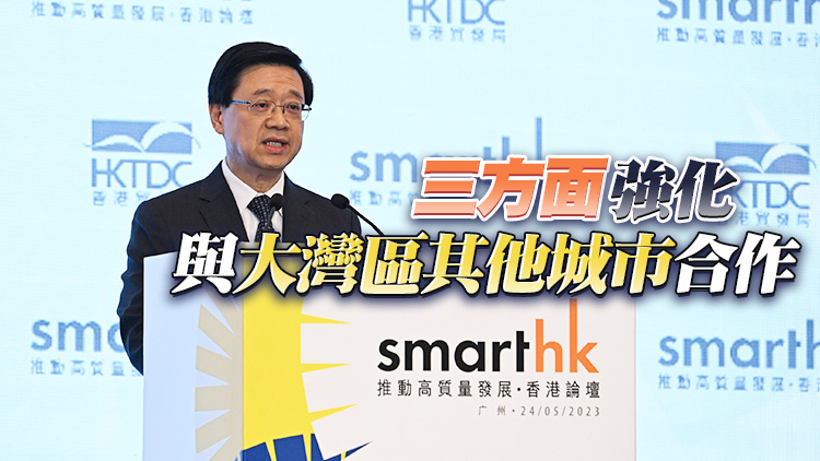 「粵港合作周」啓動 李家超：粵港優勢互補 共同蓬勃發展