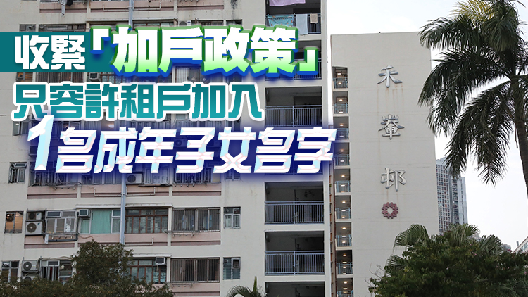 房委會通過收緊公屋申報機制 每2年須申報資產一次 10月起實施