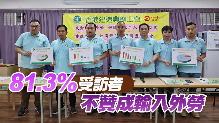 建造業界反對輸入外勞搶飯碗 倡有序推出工程及提高待遇