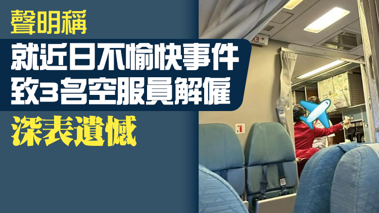 國泰涉歧視風波｜國泰工會發表聲明 促從源頭正視問題 提升員工士氣