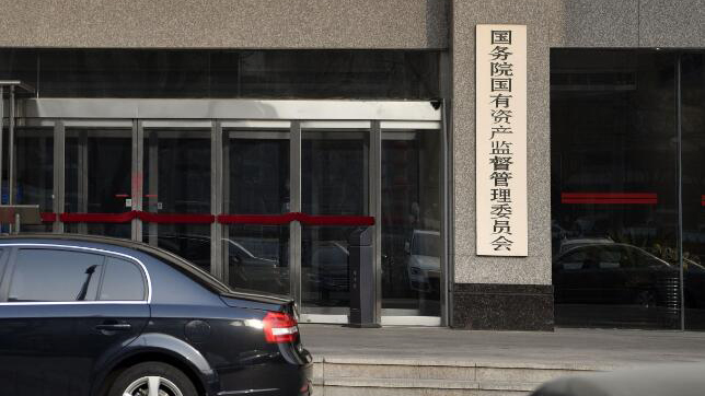 國資委：到2035年全面建成央企新型智庫體系