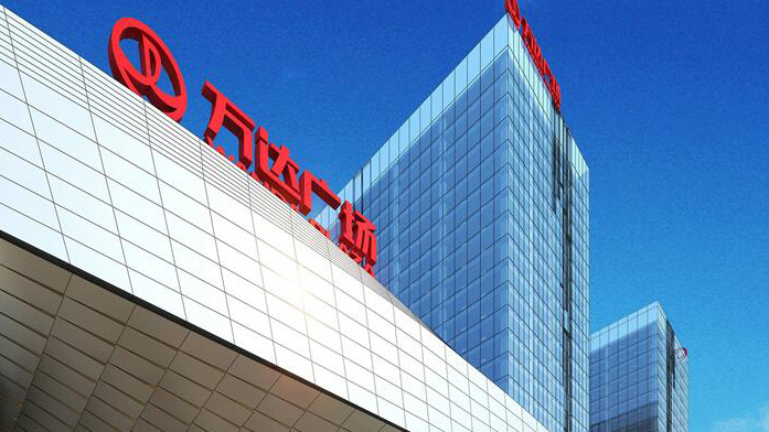 160億銷售20個萬達廣場？萬達集團否認