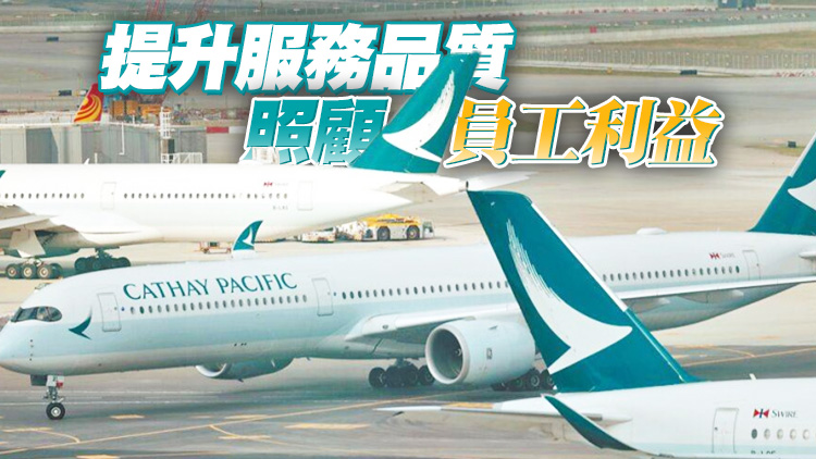 國泰航空澄清：網傳英文內部信件為偽造 「空中服務員工會」立場不代表國泰