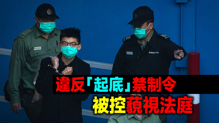 黃之鋒涉公開開槍警資料判囚3個月 官：同類案中最嚴重的一宗