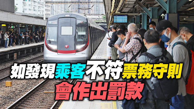 2元乘車優惠遭濫用 金澤培：港鐵將加強巡查 情況嚴重會作出檢控