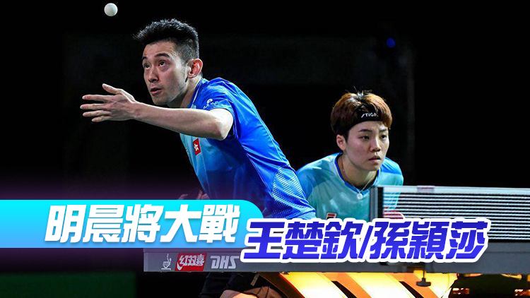 港隊黃鎮廷杜凱琹殺入世乒賽單項賽4強 與國家隊爭入決賽