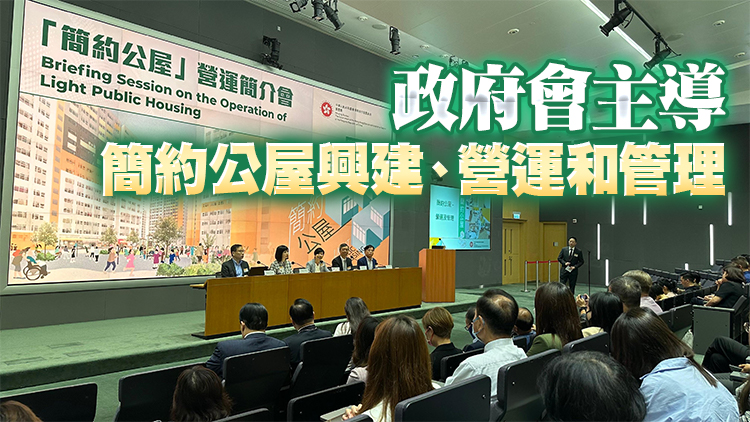 房屋局辦簡介會介紹簡約公屋營運囧管理計劃 逾60機構代表出席