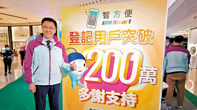 「智方便」登記用戶突破200萬 孫東：智慧城市發展重要的里程碑