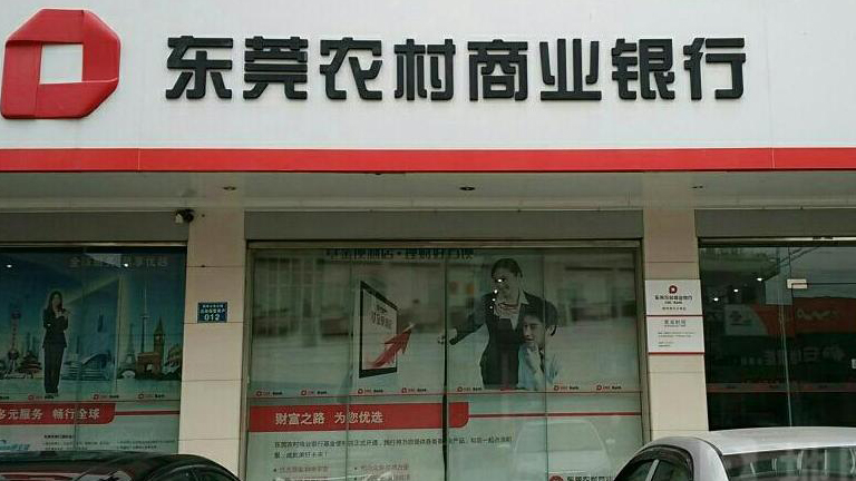 【財通AH】東莞農商銀行公布盧國鋒獲任執行董事