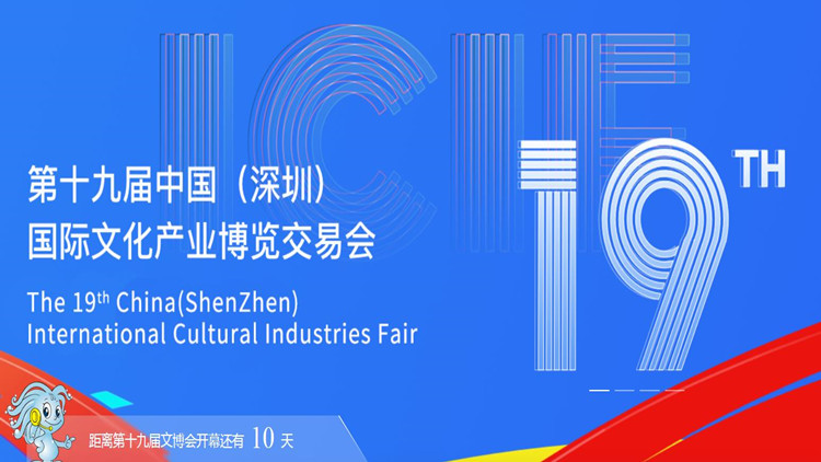 開幕倒計時10天 文博會籌備工作進入衝刺階段