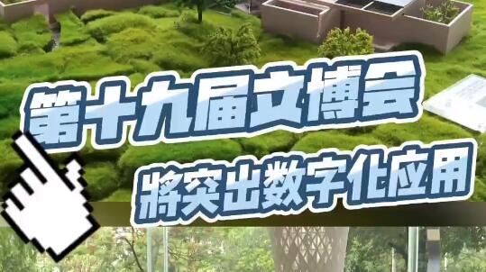 有片 | 提前探營文博會分會場 亮點搶先看！