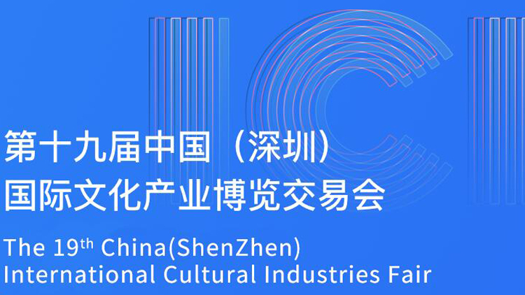 文博會孕育一批行業翹楚 展商數量從首屆700多家增至第十九屆3596家