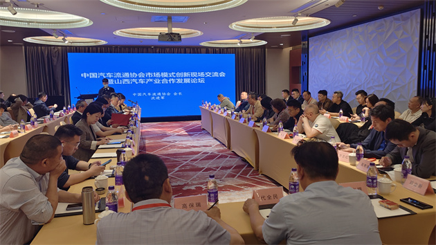 中國汽車流通市場模式創新現場交流會在太原召開