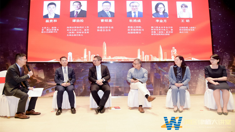 港澳律師灣區執業推進會暨《灣區律師大講堂》在前海舉行
