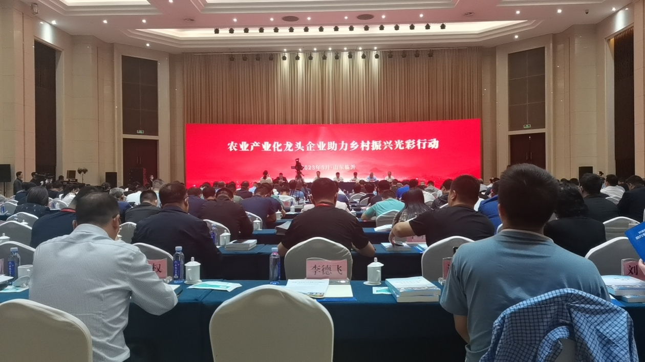 「農業產業化龍頭企業助力鄉村振興光彩行動」在山東臨沂舉行