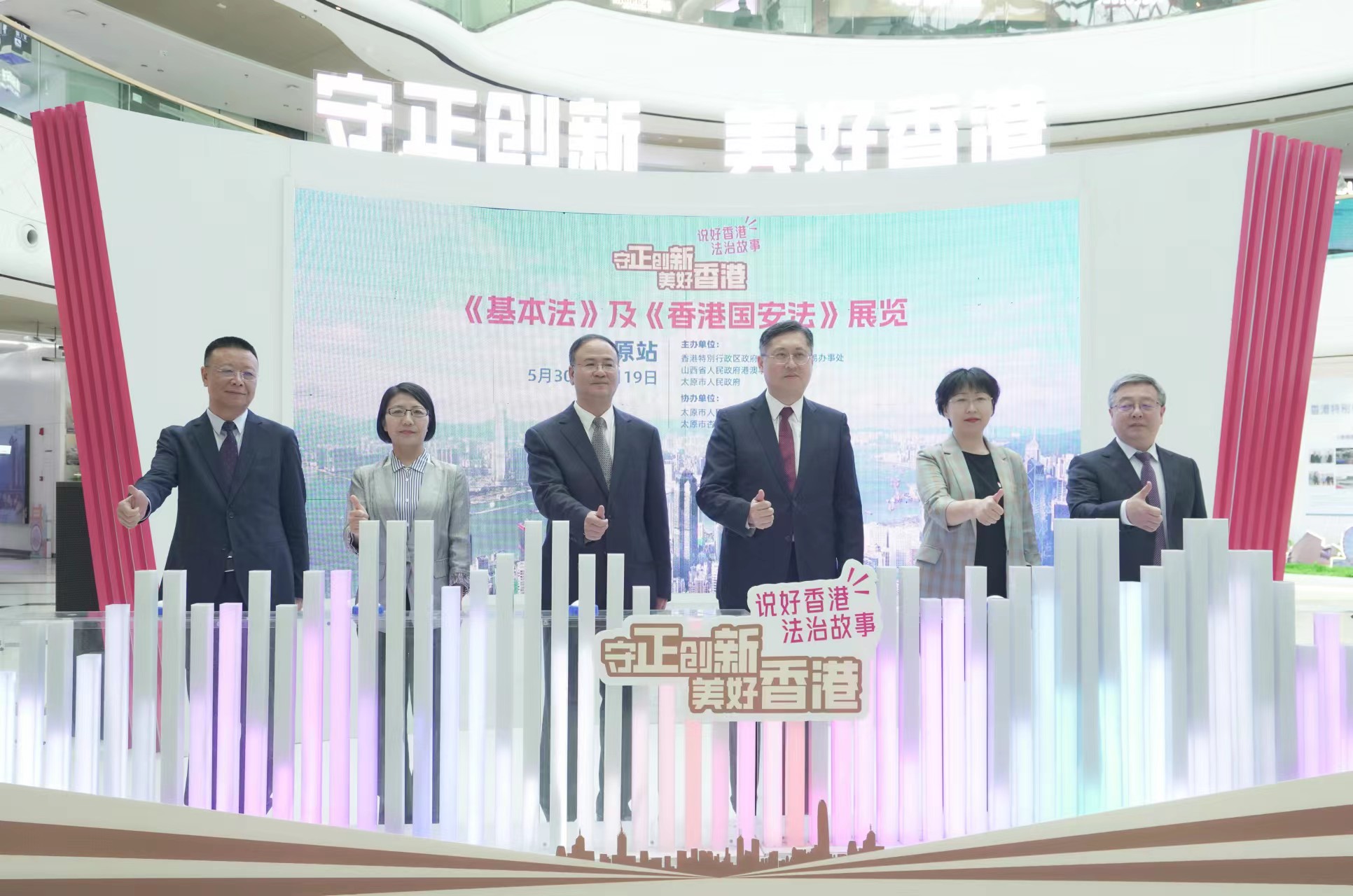 「守正創新 美好香港」《基本法》及《香港國安法》展覽太原站開幕