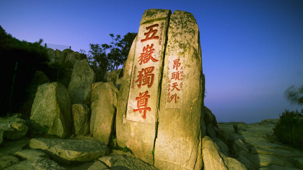 【齊風魯韻耀香江】來山東， 一目一風景  一處一天地
