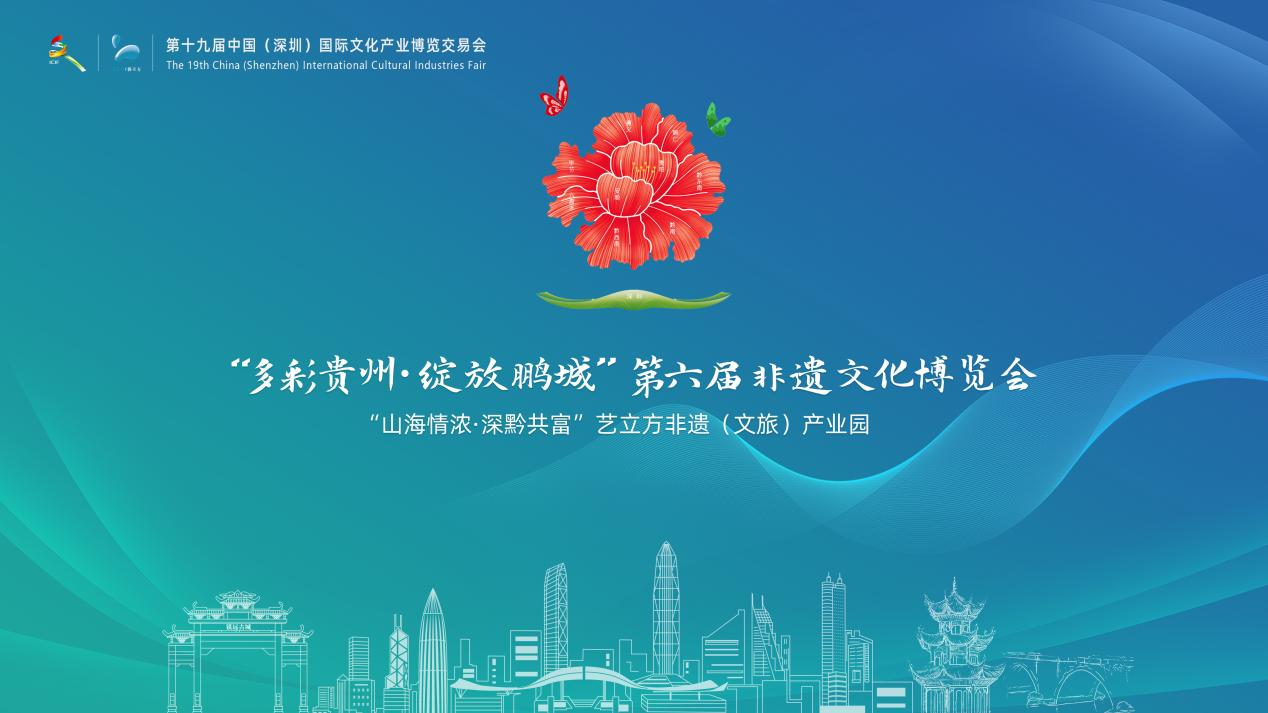 文博會搶鮮看 | 貴州都勻、鎮遠「文旅盛宴」將亮相文博會藝立方分會場