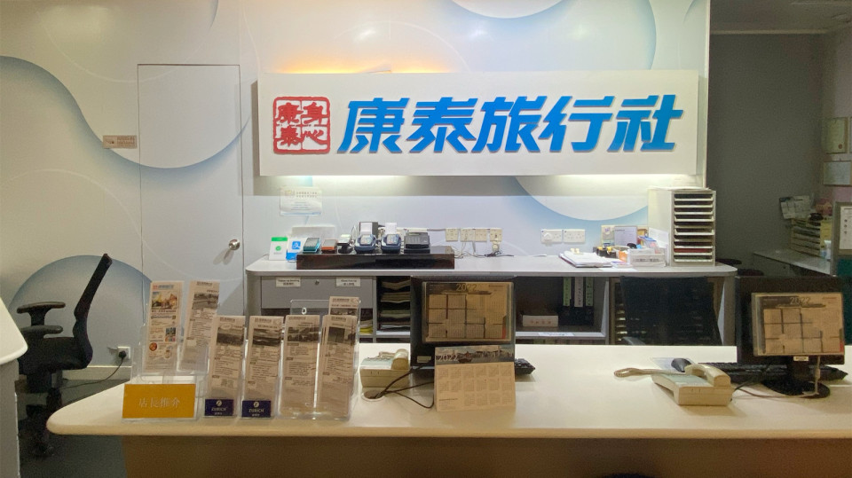 康泰旅行社遭債權人入稟呈請清盤 案件排期8月2日聆訊