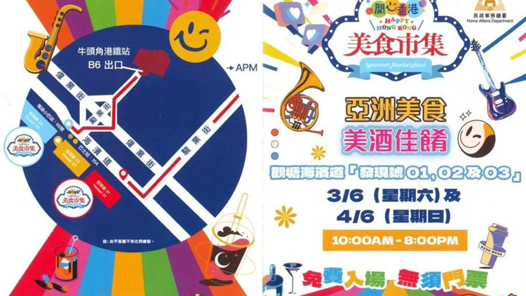 第三場美食市集本周末在觀塘舉行 市民可免費入場