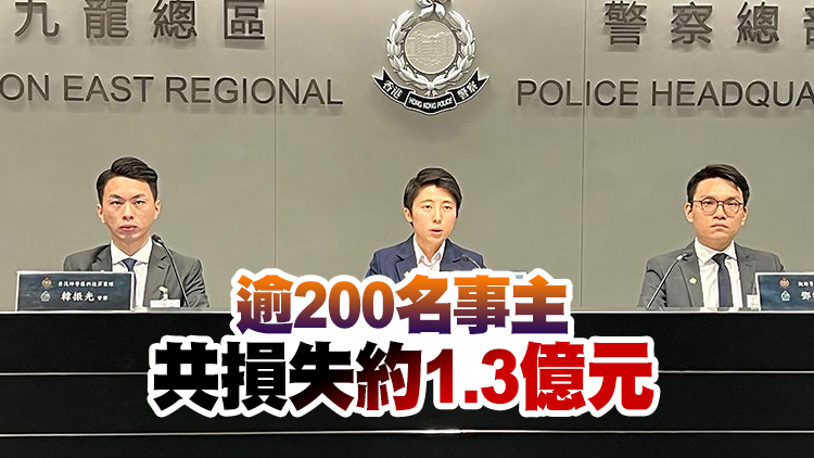 警方打擊網上騙案成果豐碩 拘捕153人涉1.3億元騙款
