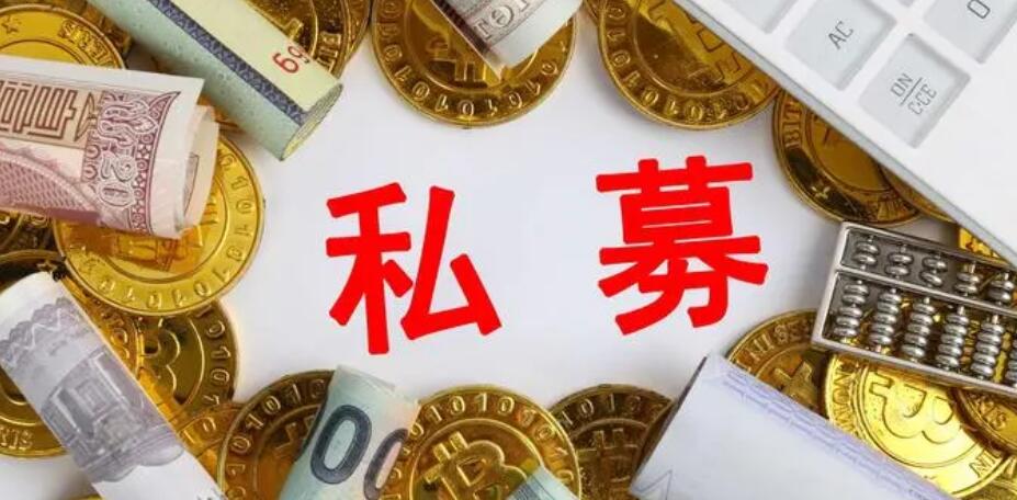 【財通AH】連續10個季度正收益 統計僅有218隻私募